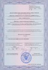 Лицензия на осуществление образовательной деятельности стр 2